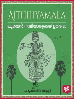 cover image of Kunchan Nambiaarudaey Ulbhavam